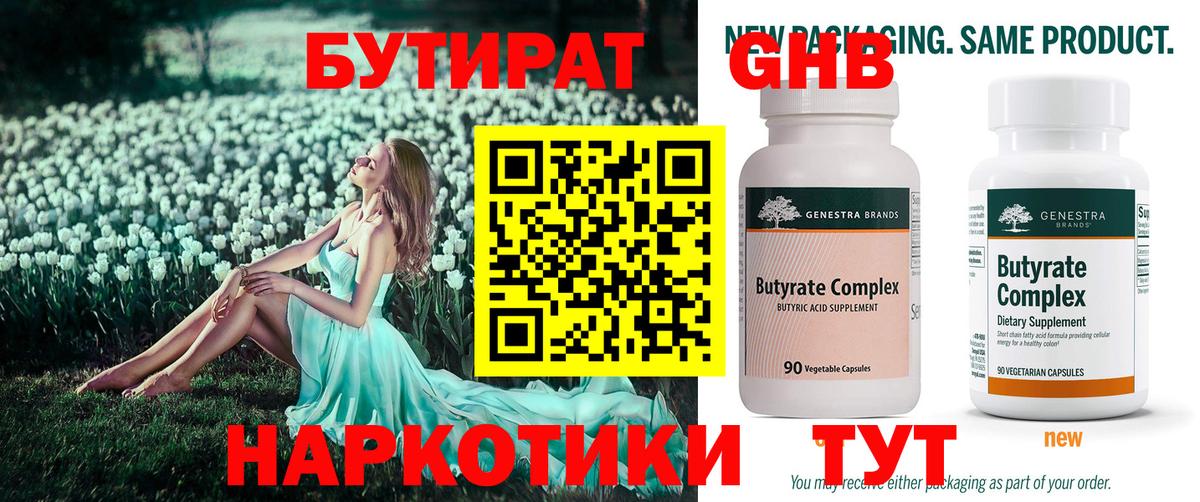 Березники  БУТИРАТ бутандиол  Вход с VPN 