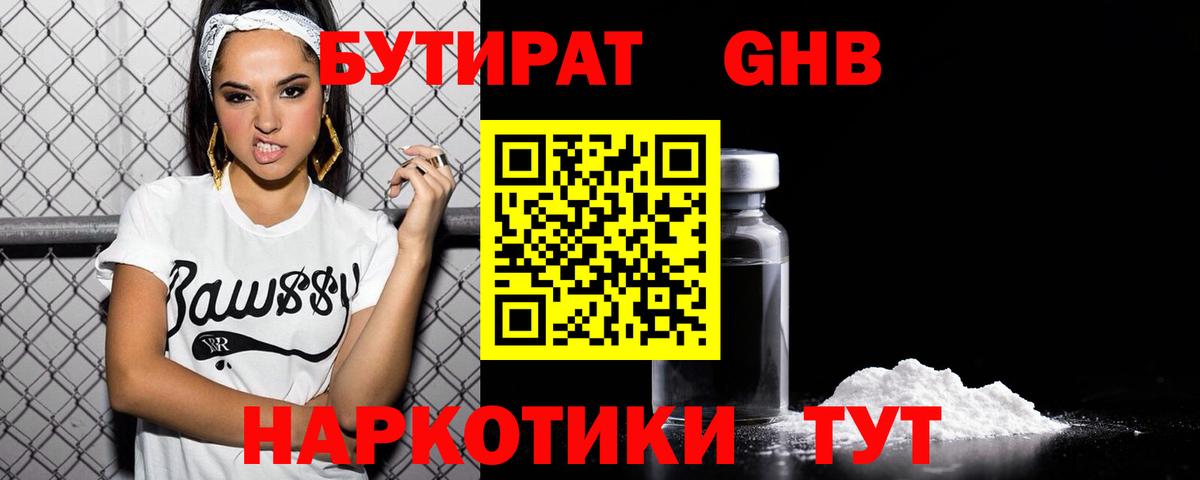 Бутират Butirat Березники