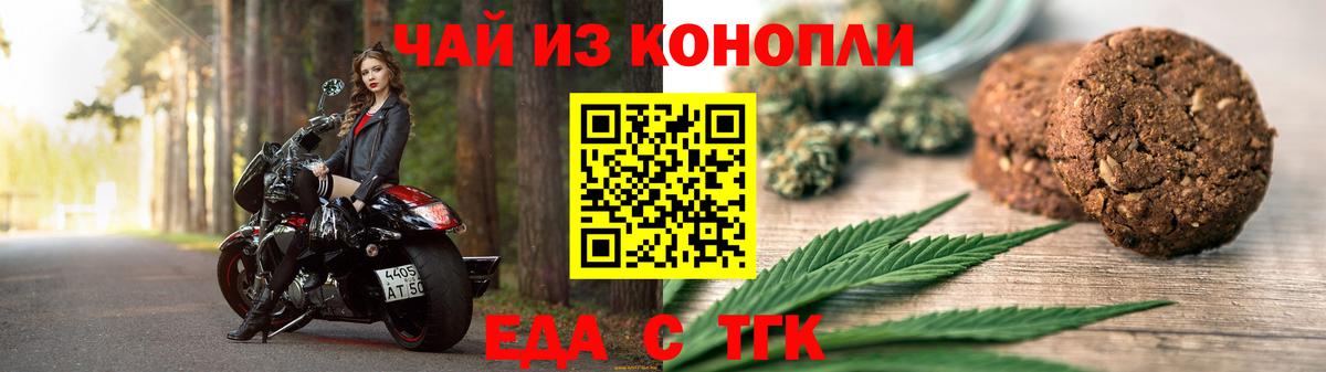 Печенье с ТГК марихуана  Вход с VPN  Березники 