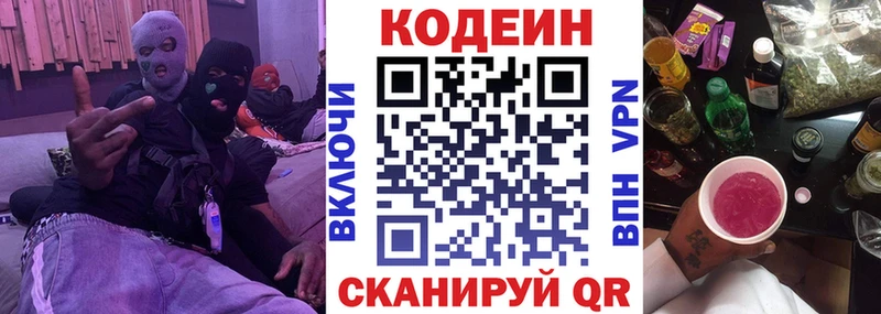 Codein Purple Drank kraken ССЫЛКА Березники