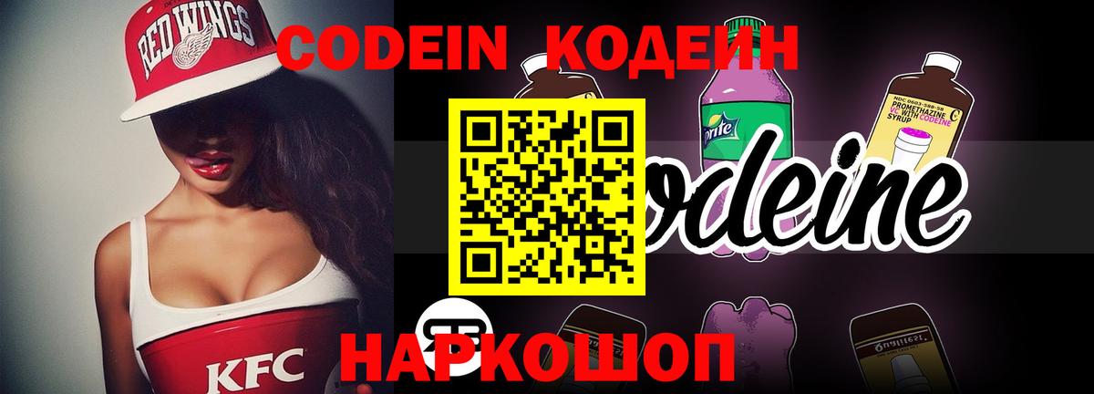 Кодеиновый сироп Lean Purple Drank  Вход с VPN  Кодеин Purple Drank  Березники 